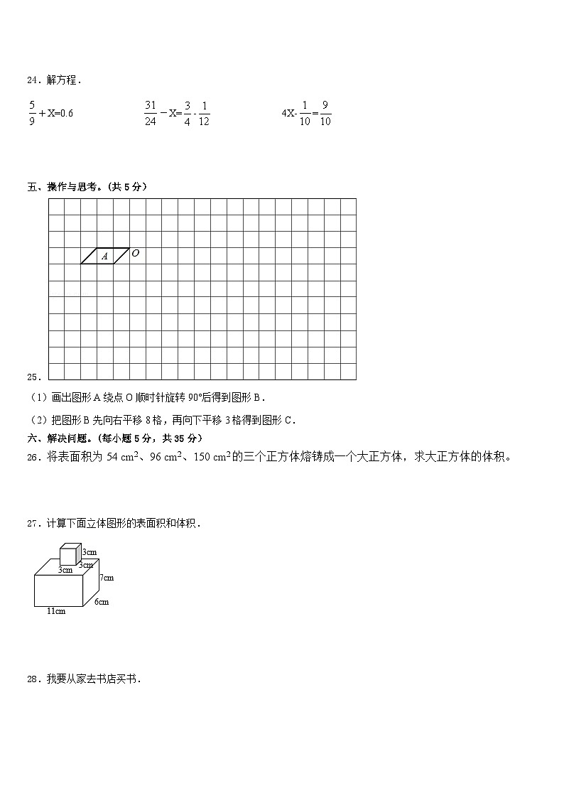 卓尼县2022-2023学年数学五下期末监测试题含答案第3页