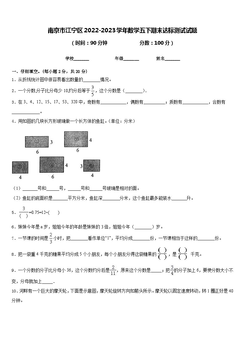 南京市江宁区2022-2023学年数学五下期末达标测试试题含答案01