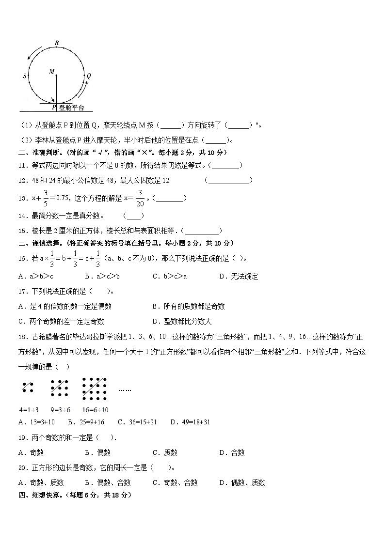 南京市江宁区2022-2023学年数学五下期末达标测试试题含答案02