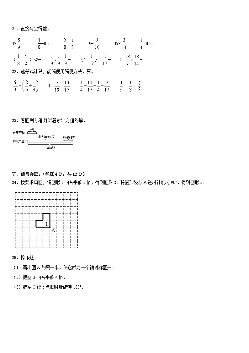 南京市江宁区2022-2023学年数学五下期末达标测试试题含答案03