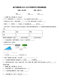 南宁市隆安县2022-2023学年数学五下期末调研试题含答案