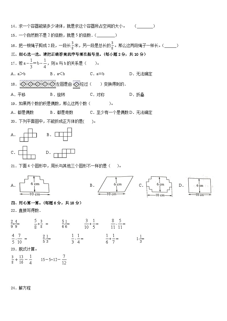 南宁市隆安县2022-2023学年数学五下期末调研试题含答案第2页