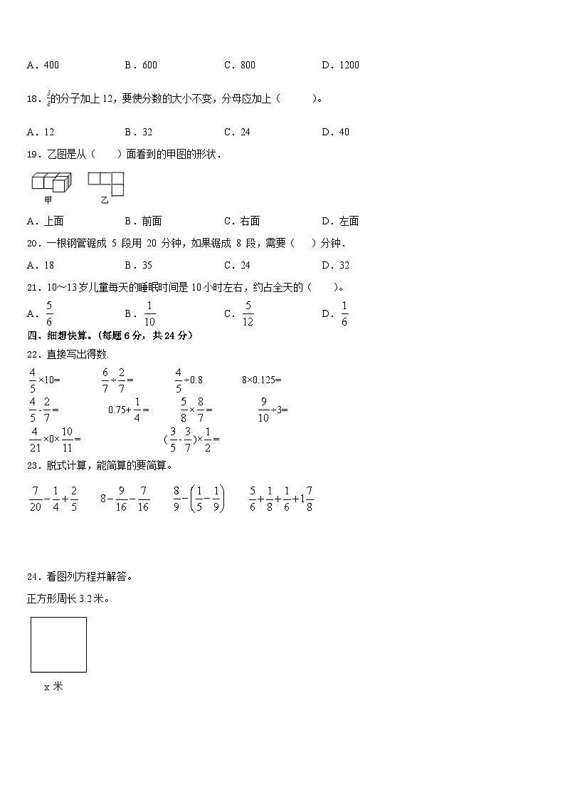 博兴县2022-2023学年五年级数学第二学期期末达标检测试题含答案第2页
