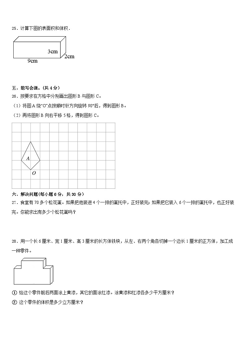 博兴县2022-2023学年五年级数学第二学期期末达标检测试题含答案第3页