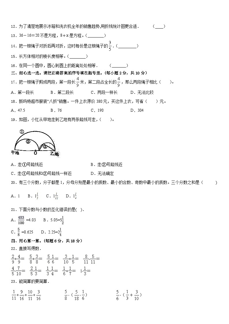 古浪县2022-2023学年五年级数学第二学期期末经典模拟试题含答案02