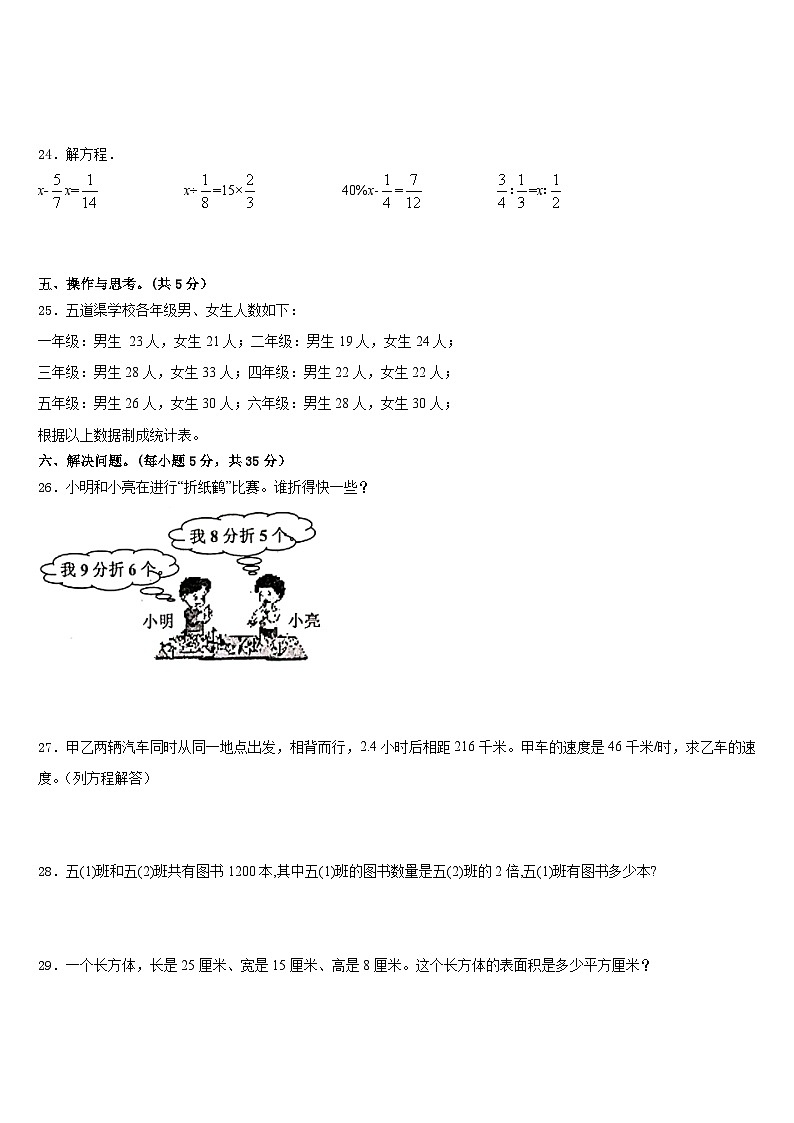 古浪县2022-2023学年五年级数学第二学期期末经典模拟试题含答案03