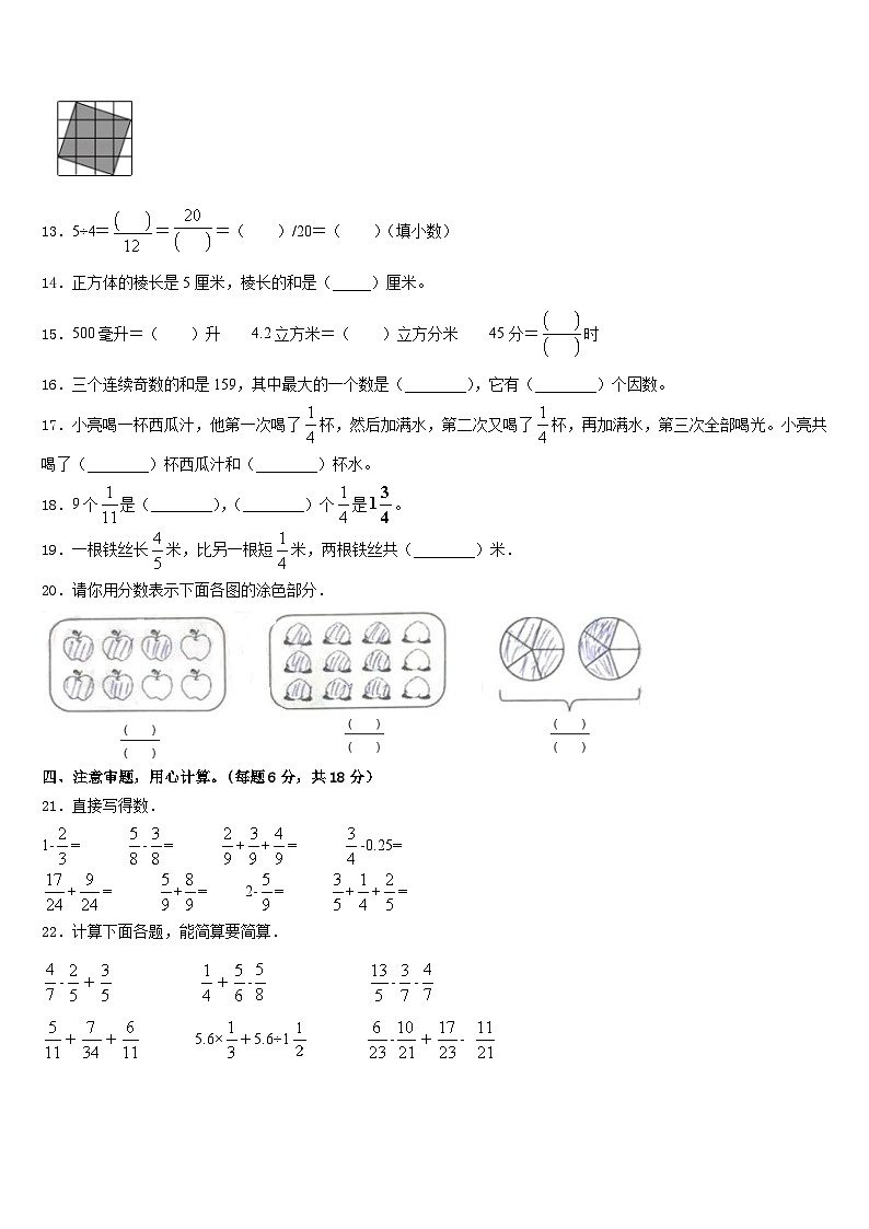 古蔺县2022-2023学年五年级数学第二学期期末监测试题含答案第2页