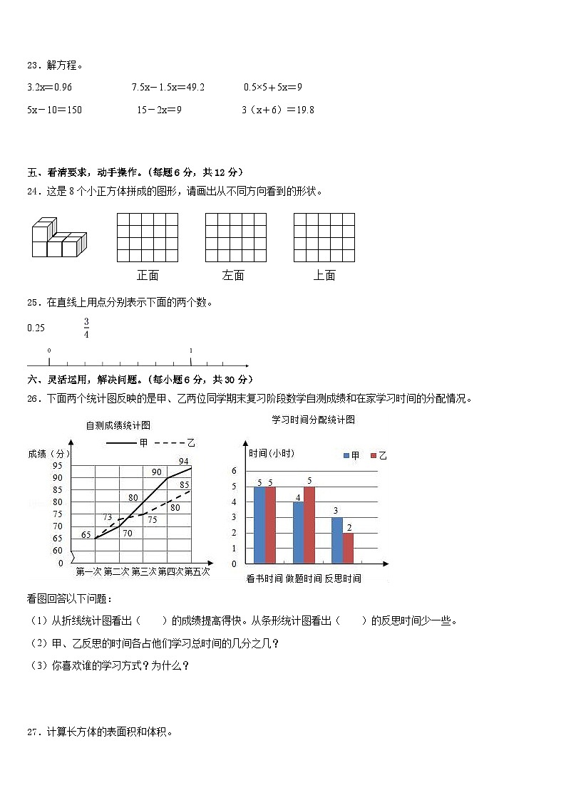 古蔺县2022-2023学年五年级数学第二学期期末监测试题含答案第3页