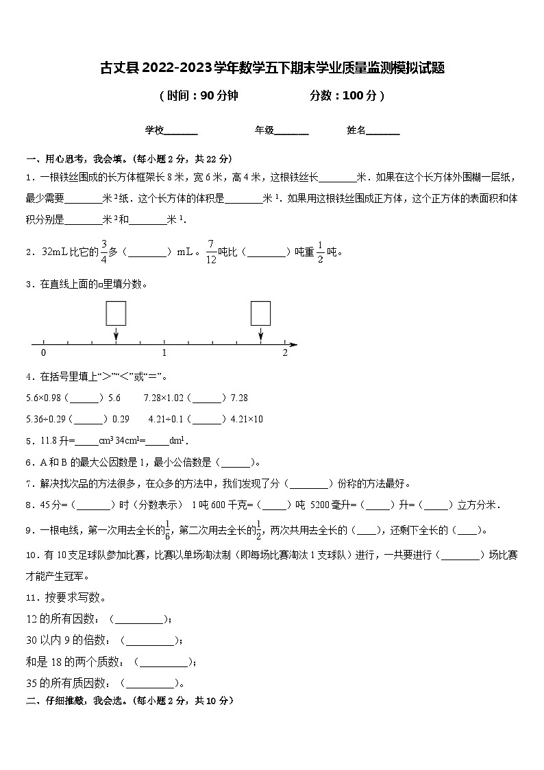 古丈县2022-2023学年数学五下期末学业质量监测模拟试题含答案01