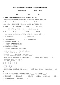 合肥市肥西县2022-2023学年五下数学期末预测试题含答案