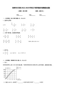 合肥市长丰县2022-2023学年五下数学期末经典模拟试题含答案