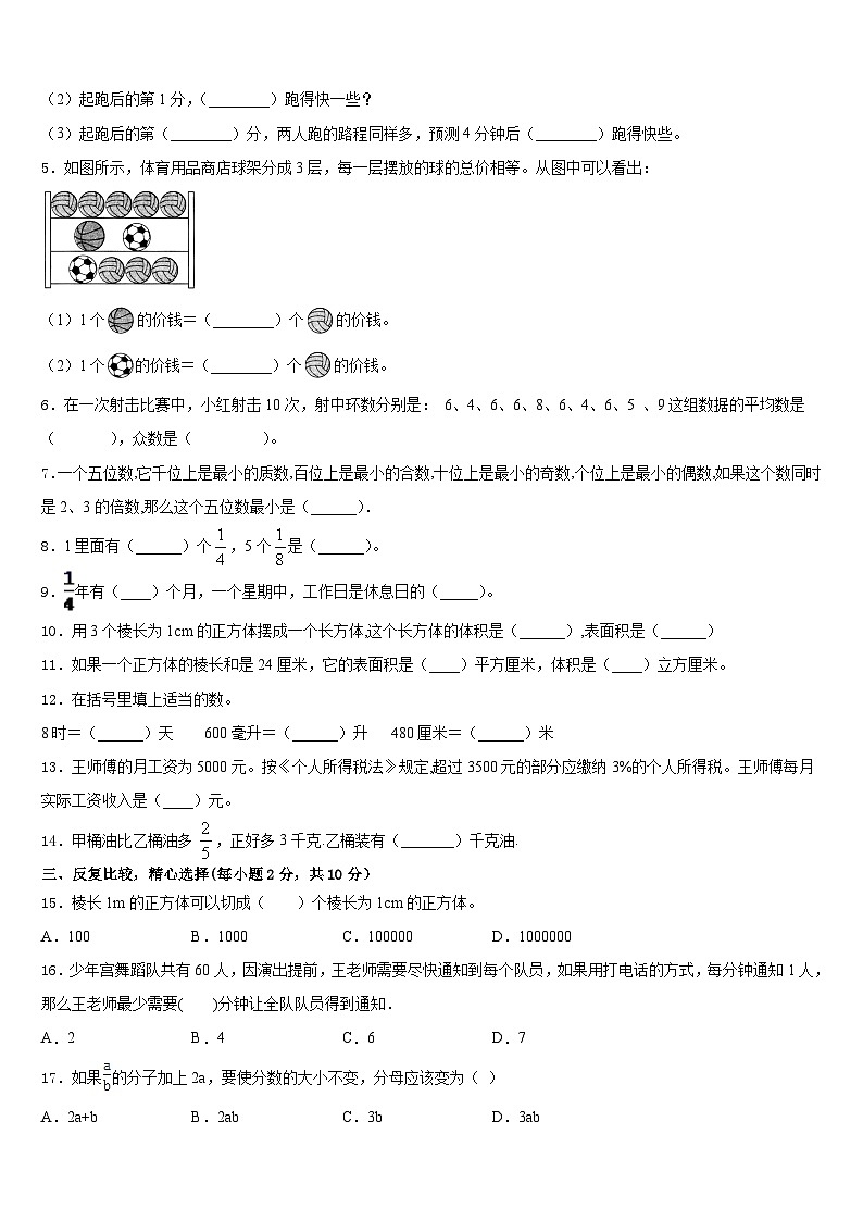合肥市长丰县2022-2023学年五下数学期末经典模拟试题含答案第2页