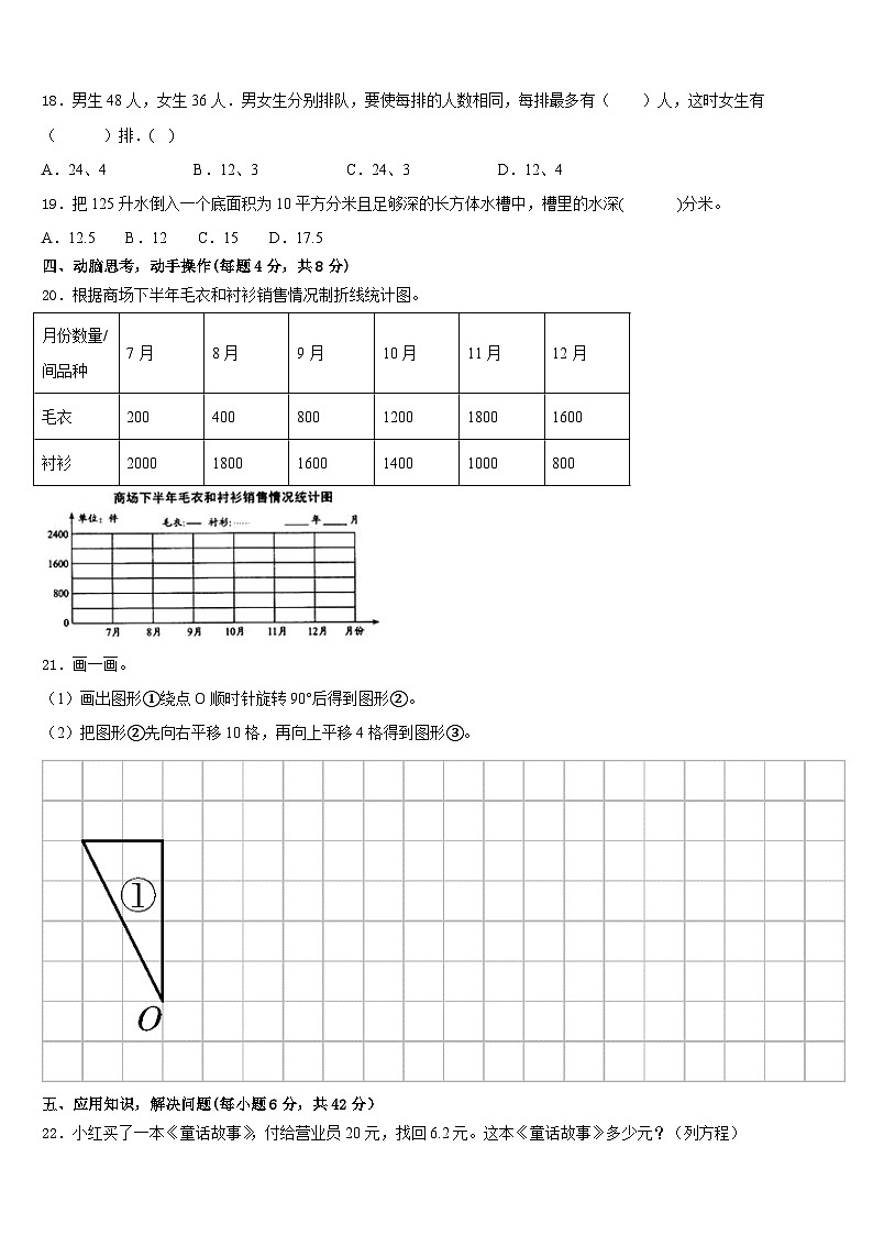 合肥市长丰县2022-2023学年五下数学期末经典模拟试题含答案第3页