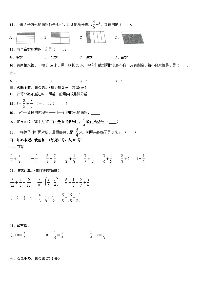 合江县2022-2023学年数学五年级第二学期期末质量检测模拟试题含答案第2页