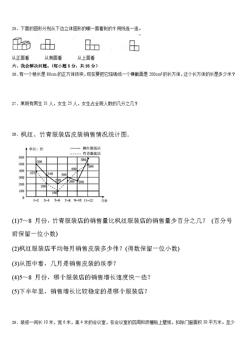 合江县2022-2023学年数学五年级第二学期期末质量检测模拟试题含答案第3页