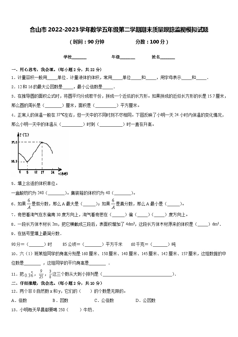 合山市2022-2023学年数学五年级第二学期期末质量跟踪监视模拟试题含答案第1页