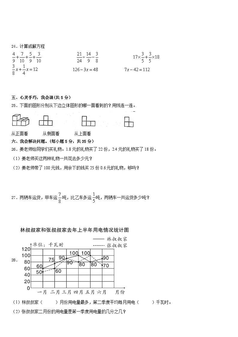 合山市2022-2023学年数学五年级第二学期期末质量跟踪监视模拟试题含答案第3页