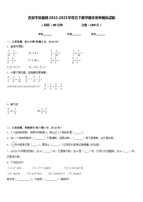 吉安市安福县2022-2023学年五下数学期末统考模拟试题含答案