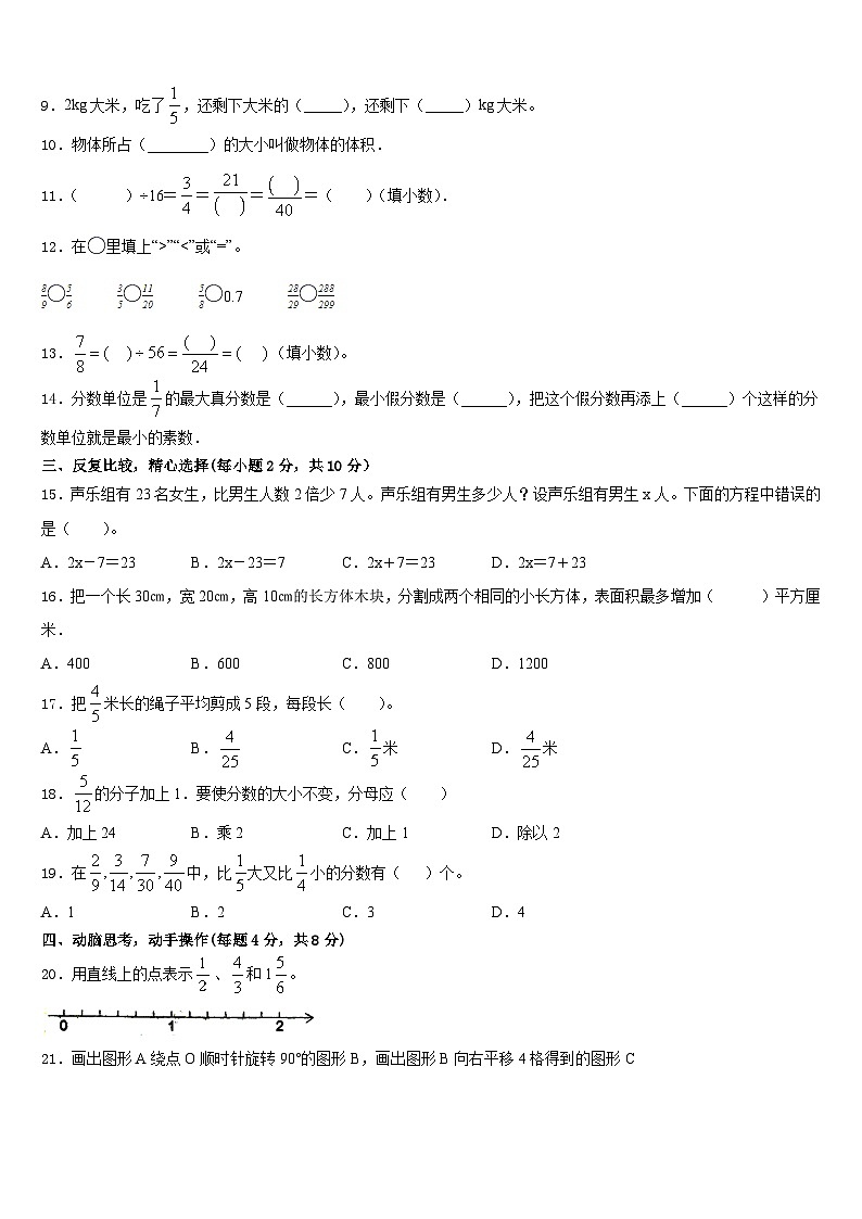 吉安市安福县2022-2023学年五下数学期末统考模拟试题含答案第2页