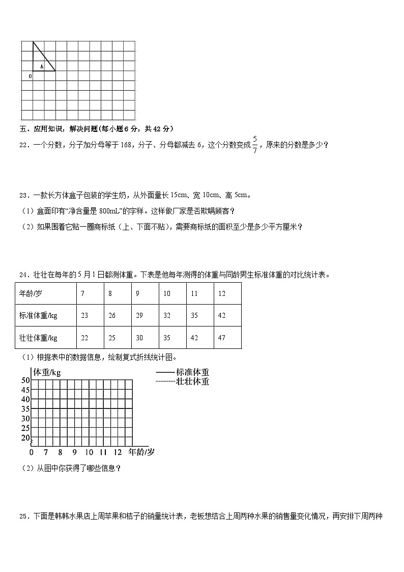 吉安市安福县2022-2023学年五下数学期末统考模拟试题含答案第3页