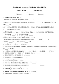 吉安市青原区2022-2023学年数学五下期末联考试题含答案