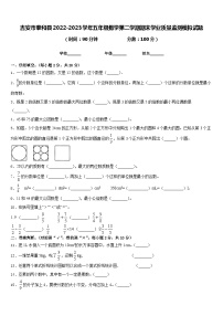 吉安市泰和县2022-2023学年五年级数学第二学期期末学业质量监测模拟试题含答案