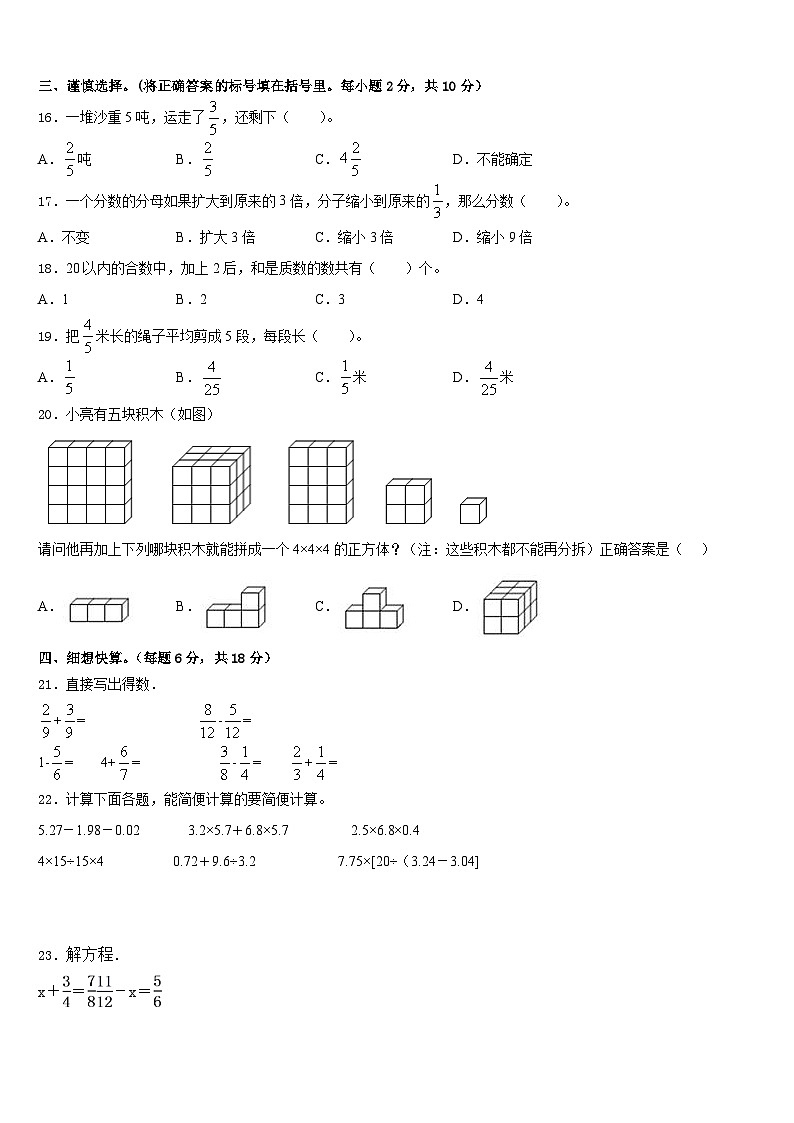 吉安市泰和县2022-2023学年五年级数学第二学期期末学业质量监测模拟试题含答案第2页