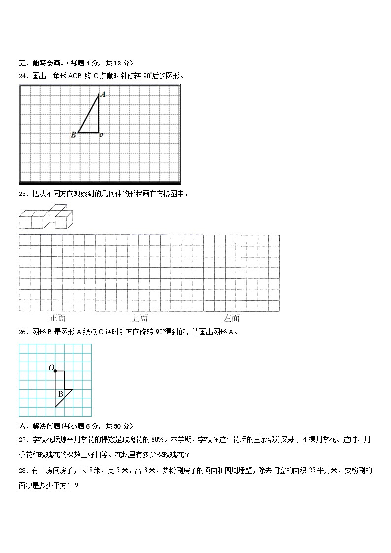 吉安市泰和县2022-2023学年五年级数学第二学期期末学业质量监测模拟试题含答案第3页