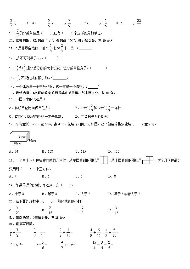 吉安市永新县2022-2023学年五年级数学第二学期期末检测模拟试题含答案第2页