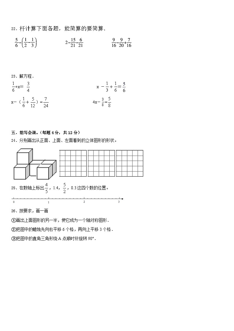 吉安市永新县2022-2023学年五年级数学第二学期期末检测模拟试题含答案第3页