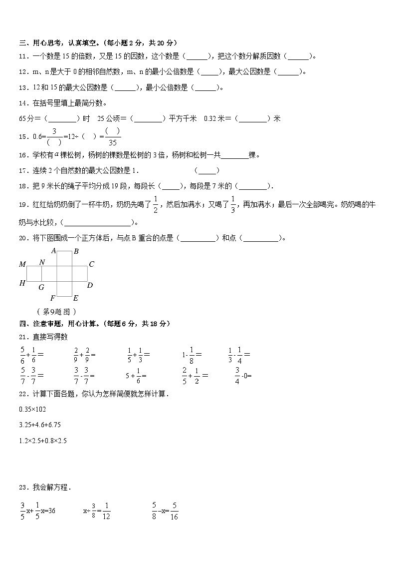 吉林省白城市镇赉县2022-2023学年数学五年级第二学期期末调研模拟试题含答案第2页