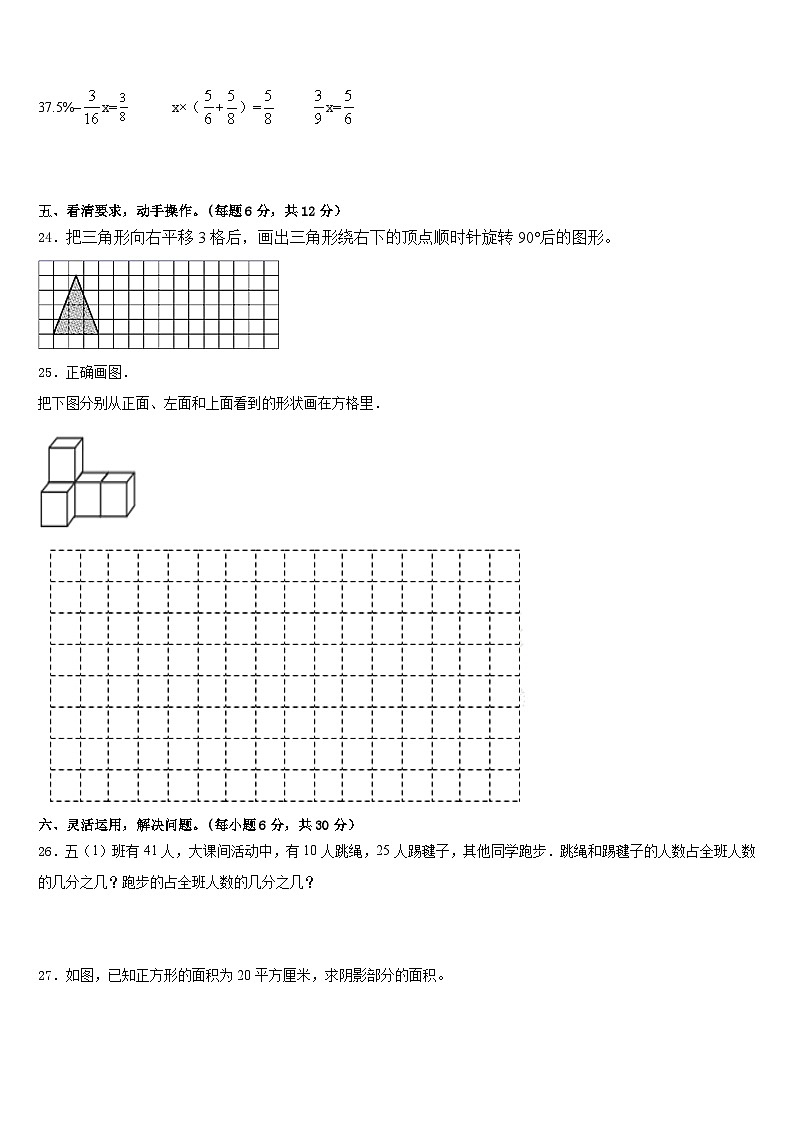 吉林省白城市镇赉县2022-2023学年数学五年级第二学期期末调研模拟试题含答案第3页