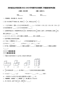 吉林省白山市抚松县2022-2023学年数学五年级第二学期期末联考试题含答案