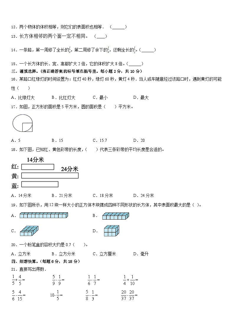 吉林省白山市抚松县2022-2023学年数学五年级第二学期期末联考试题含答案第2页