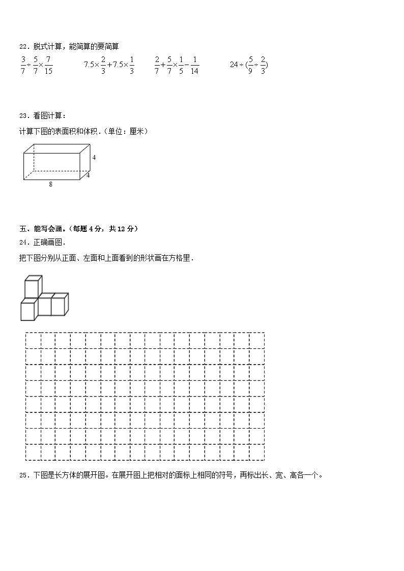 吉林省白山市抚松县2022-2023学年数学五年级第二学期期末联考试题含答案第3页
