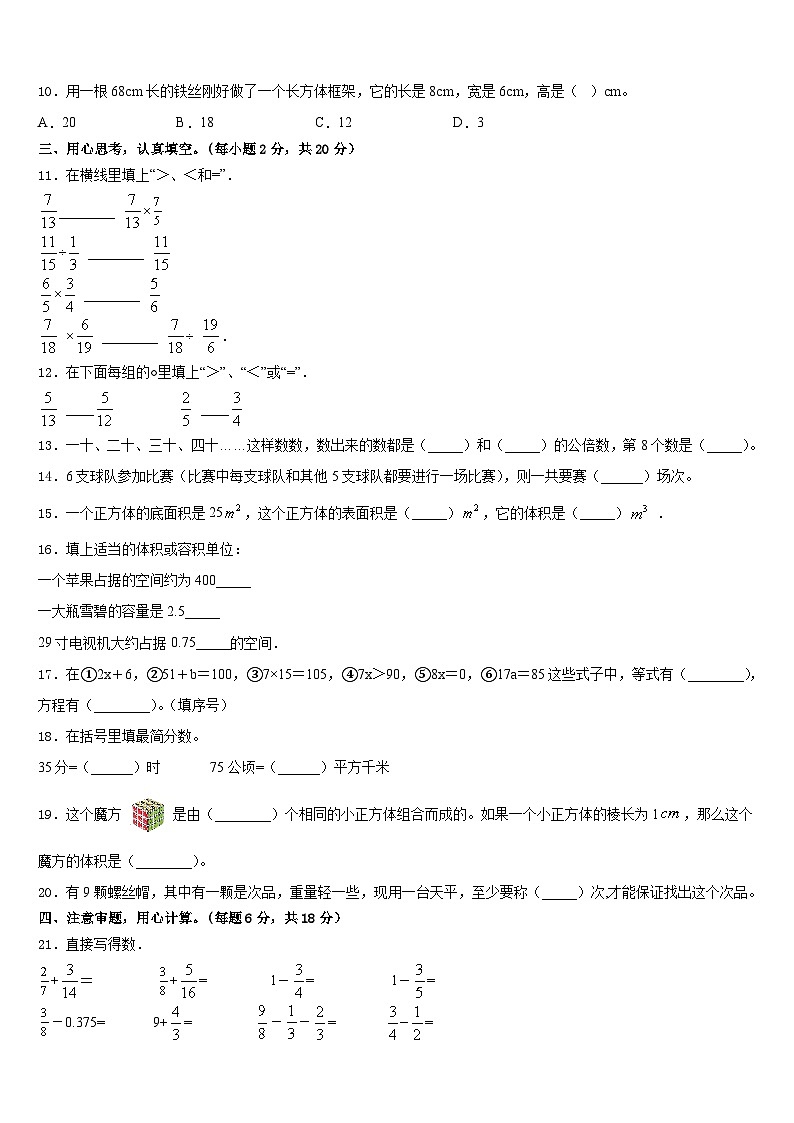 吉林省白山市浑江区2022-2023学年数学五下期末统考试题含答案第2页