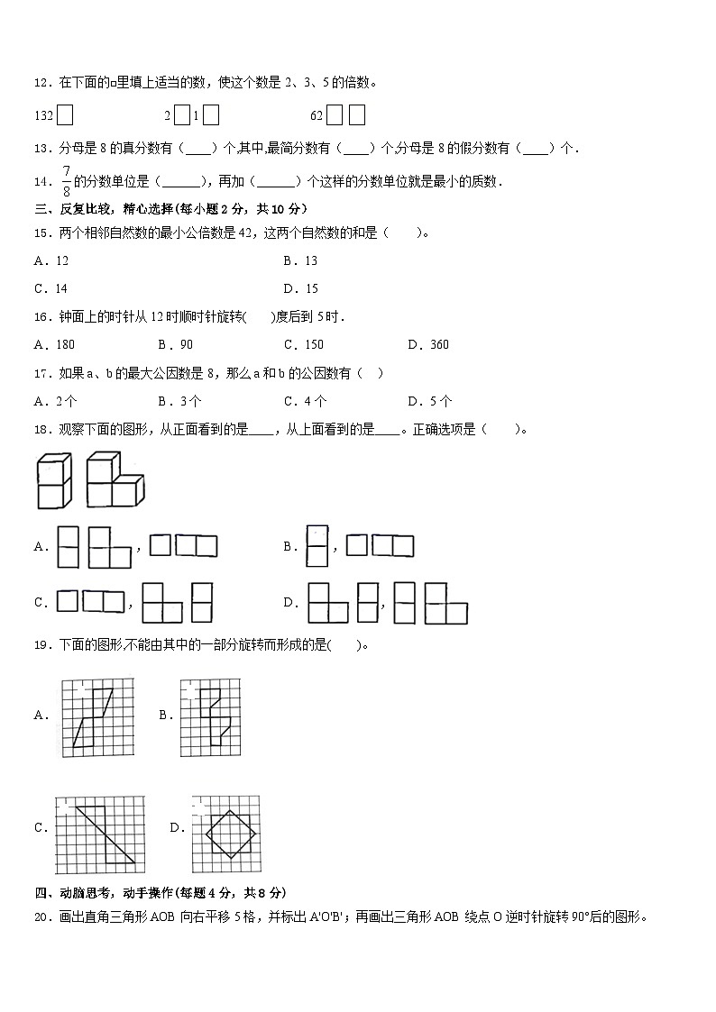 吉林省白山市江源区册2022-2023学年数学五年级第二学期期末检测模拟试题含答案02