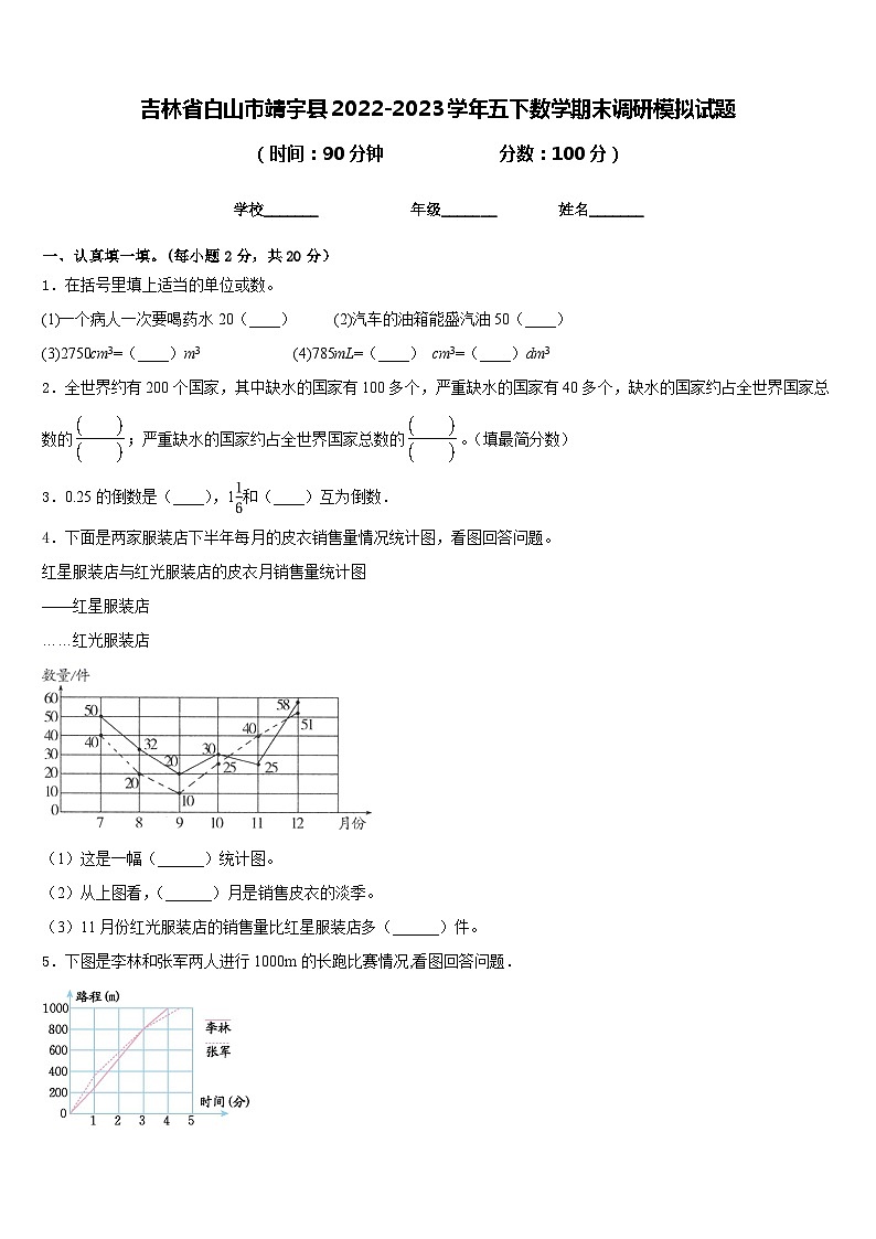 吉林省白山市靖宇县2022-2023学年五下数学期末调研模拟试题含答案第1页