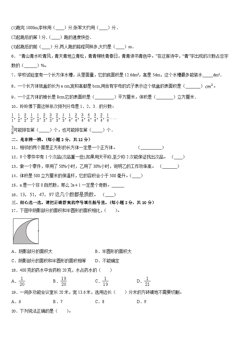 吉林省白山市靖宇县2022-2023学年五下数学期末调研模拟试题含答案第2页