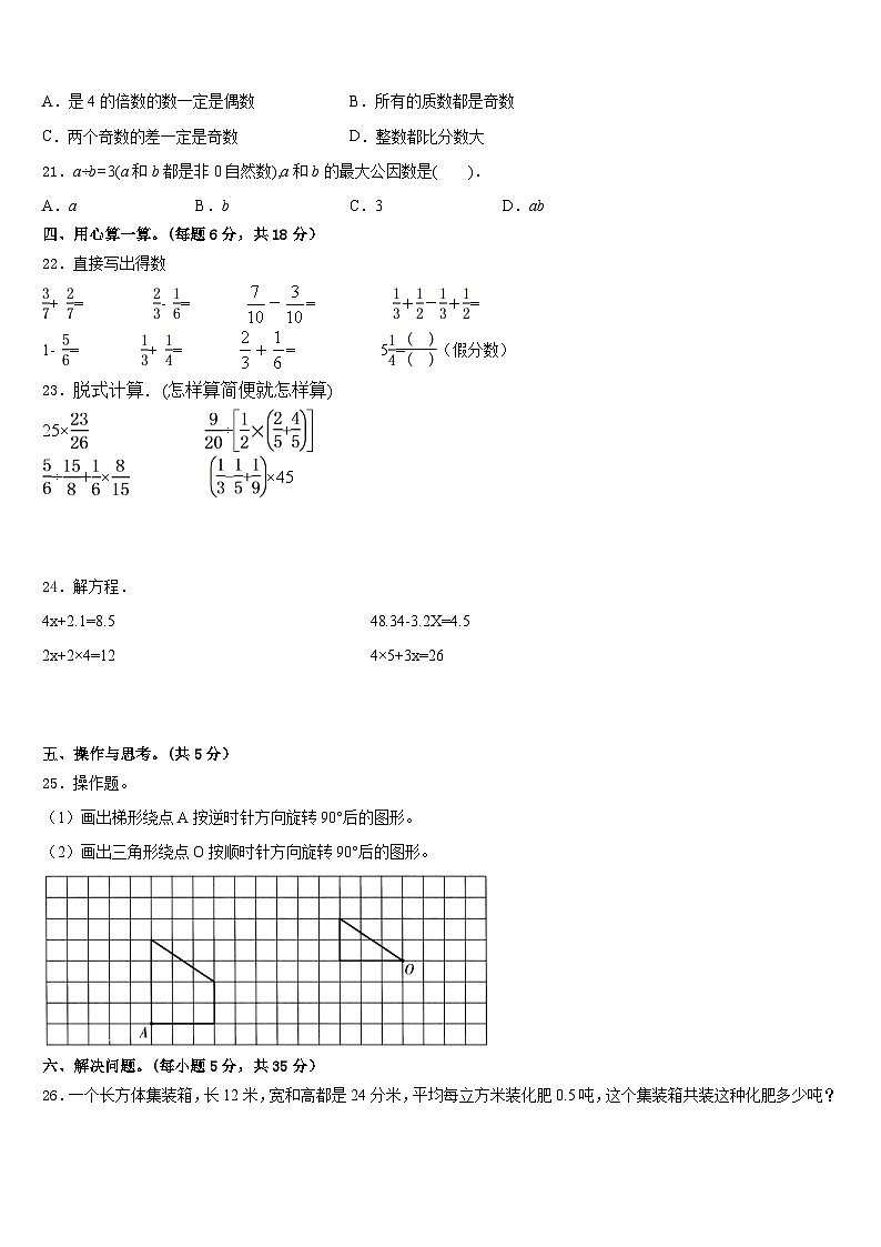 吉林省白山市靖宇县2022-2023学年五下数学期末调研模拟试题含答案第3页