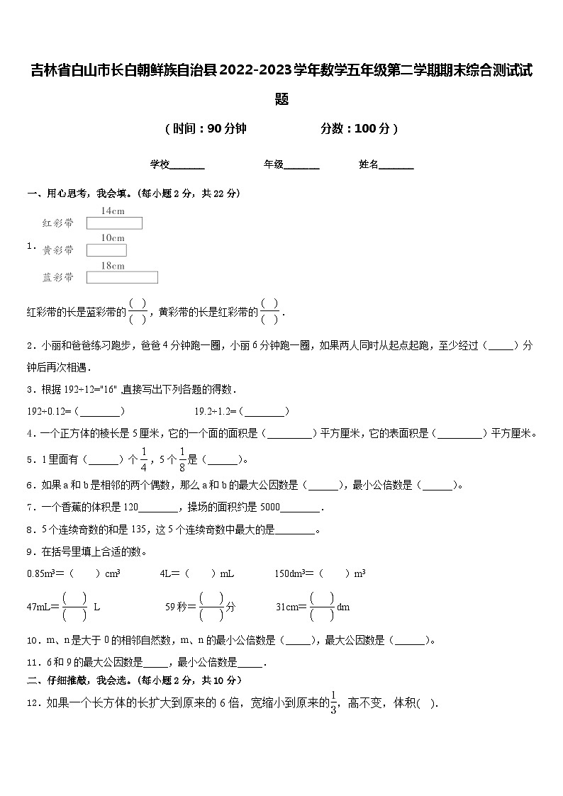 吉林省白山市长白朝鲜族自治县2022-2023学年数学五年级第二学期期末综合测试试题含答案01