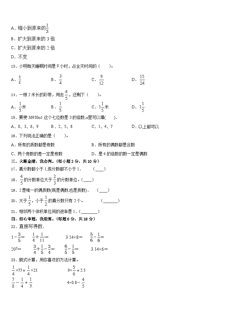 吉林省白山市长白朝鲜族自治县2022-2023学年数学五年级第二学期期末综合测试试题含答案02