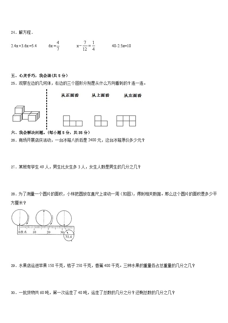 吉林省白山市长白朝鲜族自治县2022-2023学年数学五年级第二学期期末综合测试试题含答案03