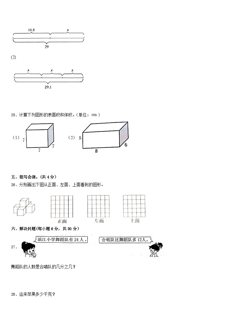 吉林省吉林市2022-2023学年五年级数学第二学期期末复习检测试题含答案第3页