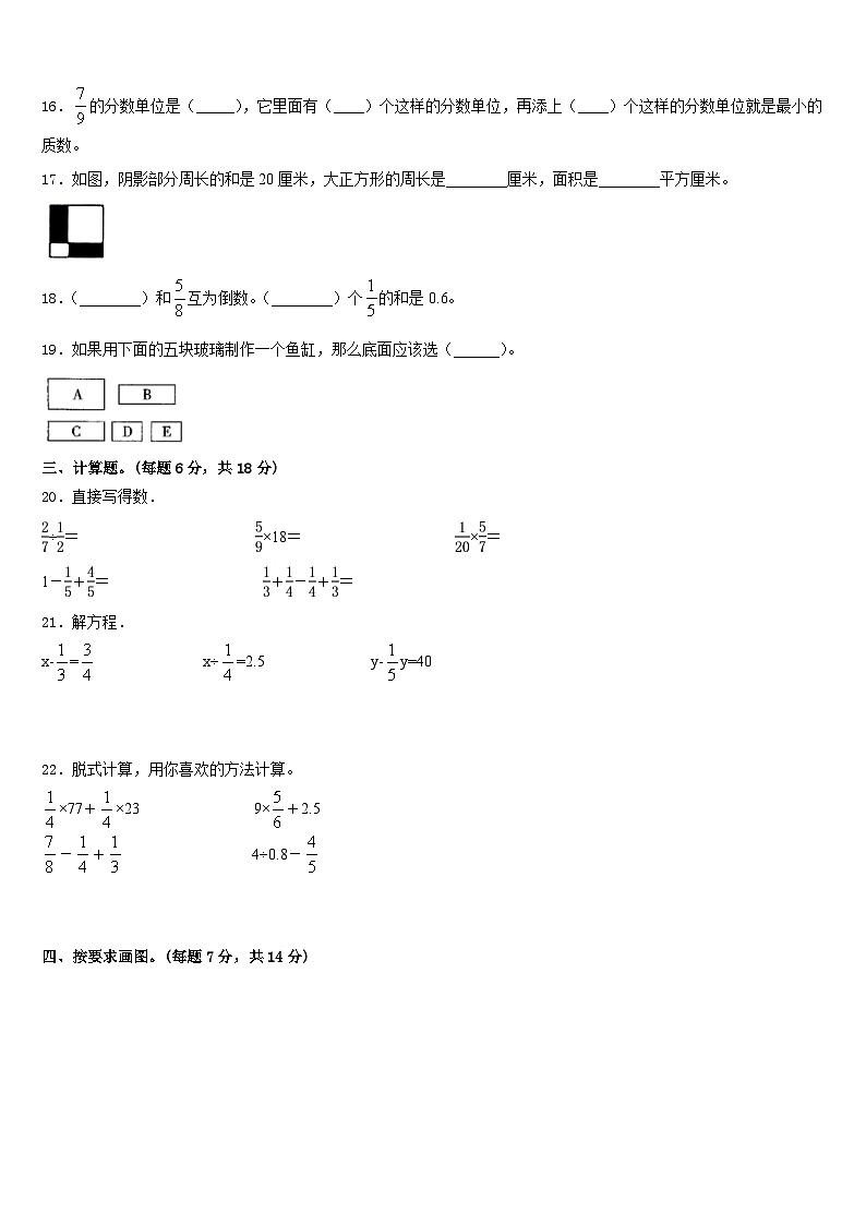 吉林省吉林市龙潭区2022-2023学年数学五年级第二学期期末考试试题含答案第3页