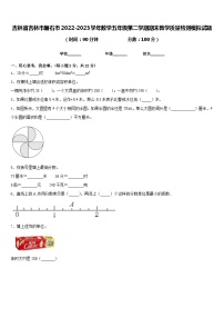 吉林省吉林市磐石市2022-2023学年数学五年级第二学期期末教学质量检测模拟试题含答案