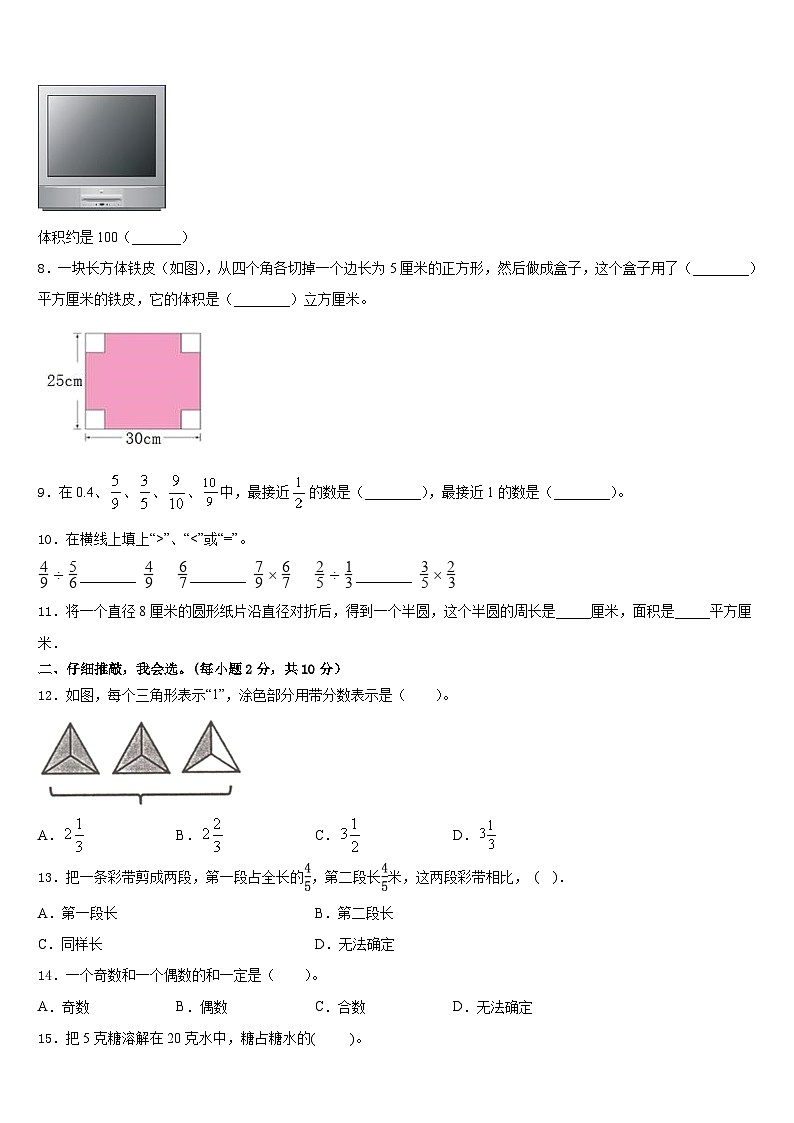 吉林省吉林市磐石市2022-2023学年数学五年级第二学期期末教学质量检测模拟试题含答案第2页