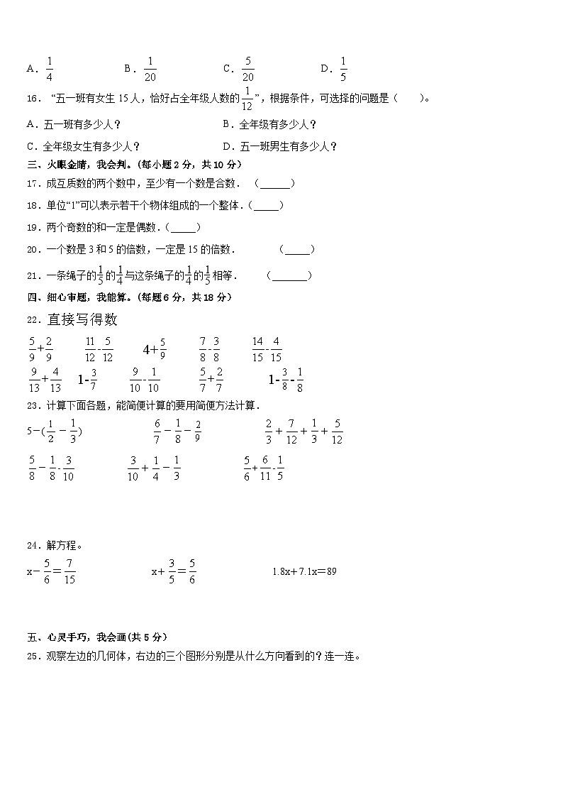 吉林省吉林市磐石市2022-2023学年数学五年级第二学期期末教学质量检测模拟试题含答案第3页