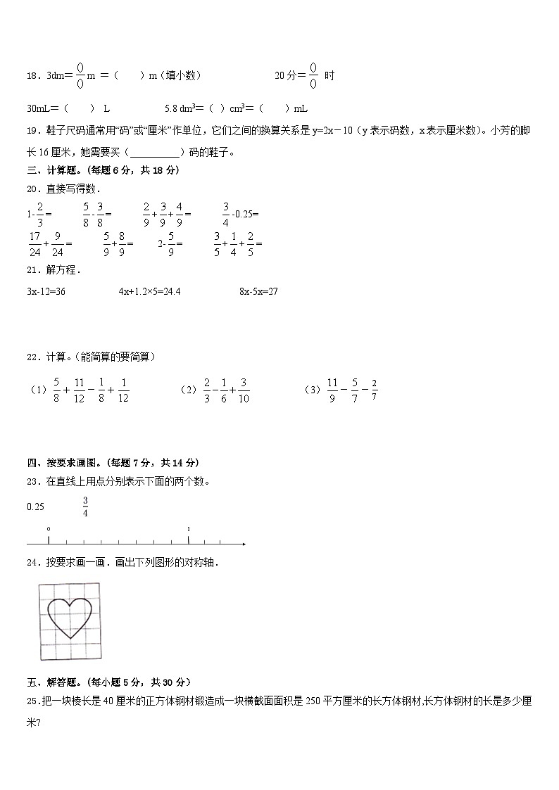 吉林省吉林市永吉县2022-2023学年数学五年级第二学期期末复习检测模拟试题含答案第3页