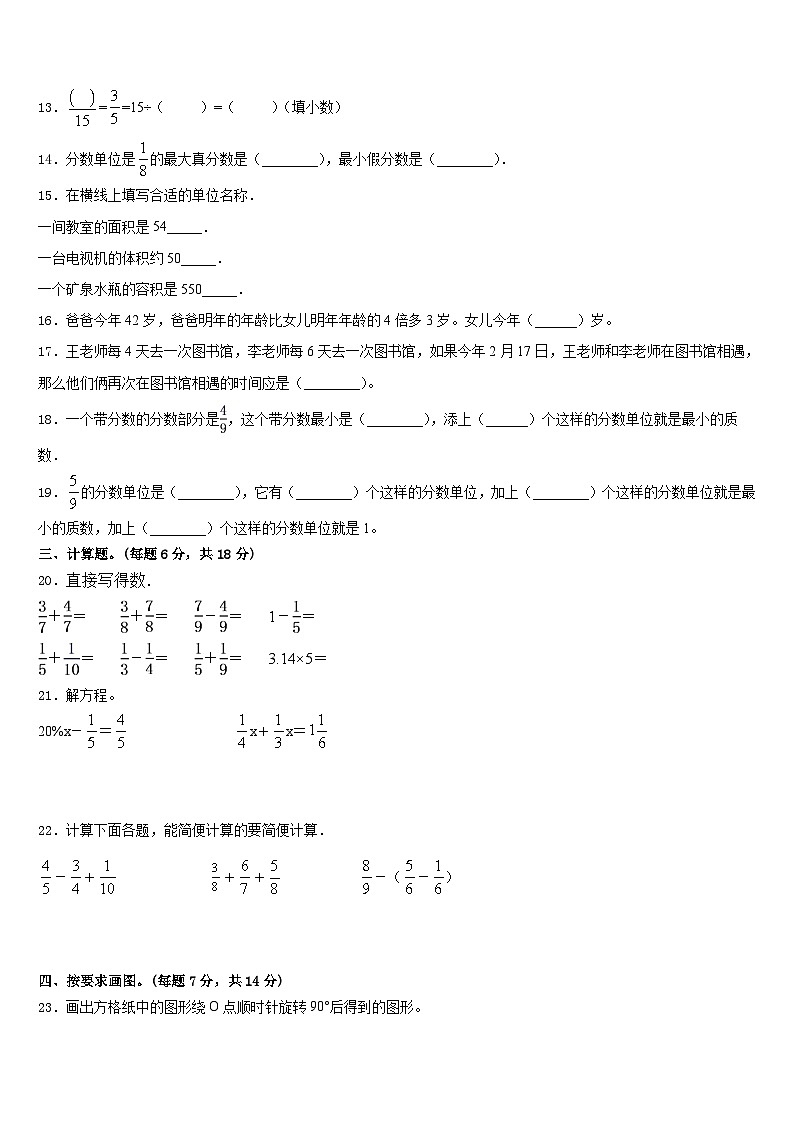 吉林省吉林油田实验小学2022-2023学年数学五下期末复习检测模拟试题含答案第2页